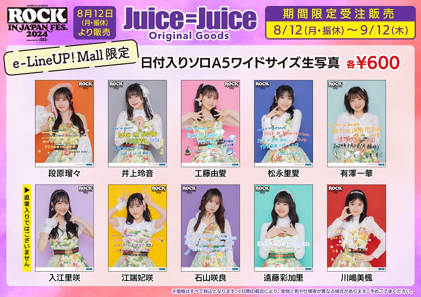 UF Goods Land お知らせ :: 【8/9更新】LuckyFes2024/ROCK IN