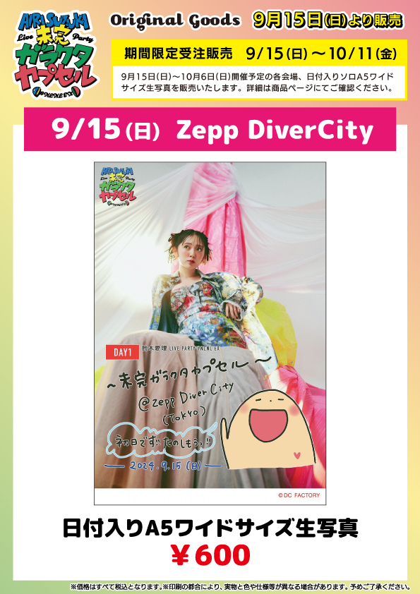 鈴木愛理 ラッフルくじ アクスタ アクパネ 込みのまとめ売り 鈴木愛理 