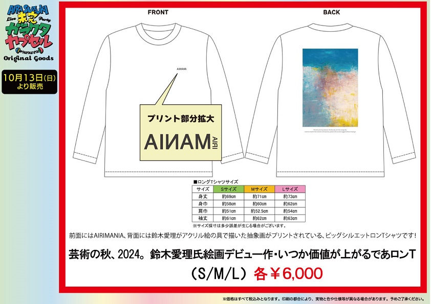 UF Goods Land お知らせ :: 【11/1更新】鈴木愛理 LIVE PARTY #NLNL EX 