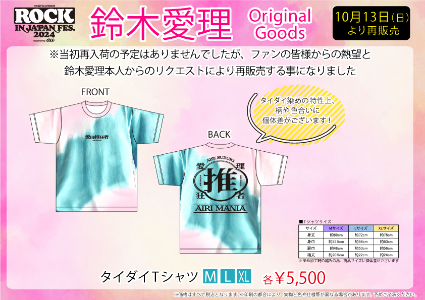 UF Goods Land お知らせ :: 【11/1更新】鈴木愛理 LIVE PARTY #NLNL EX 