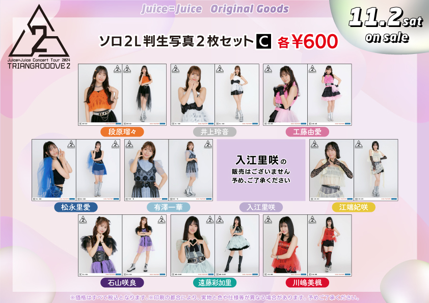 UF Goods Land お知らせ :: 【11/15更新】Juice=Juice Concert Tour 