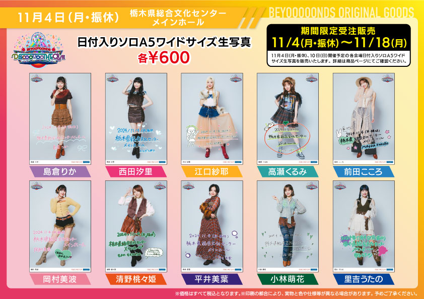 UF Goods Land お知らせ :: 【10/31更新】BEYOOOOONDS CONCERT TOUR 