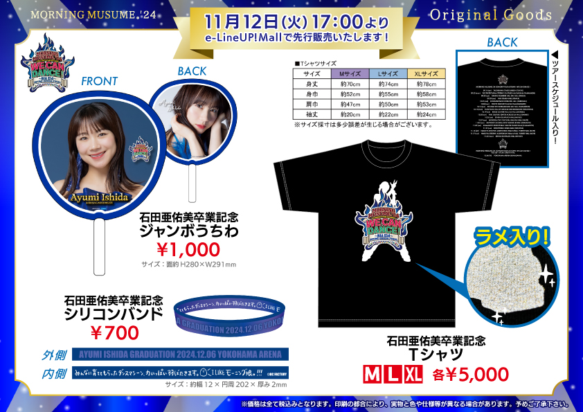 UF Goods Land お知らせ :: モーニング娘。