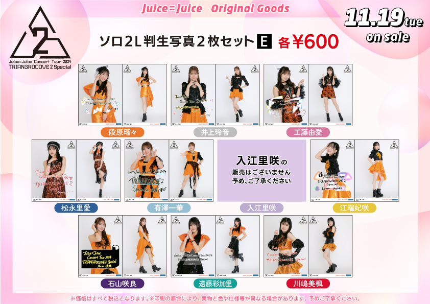 UF Goods Land お知らせ :: 【11/15更新】Juice=Juice Concert