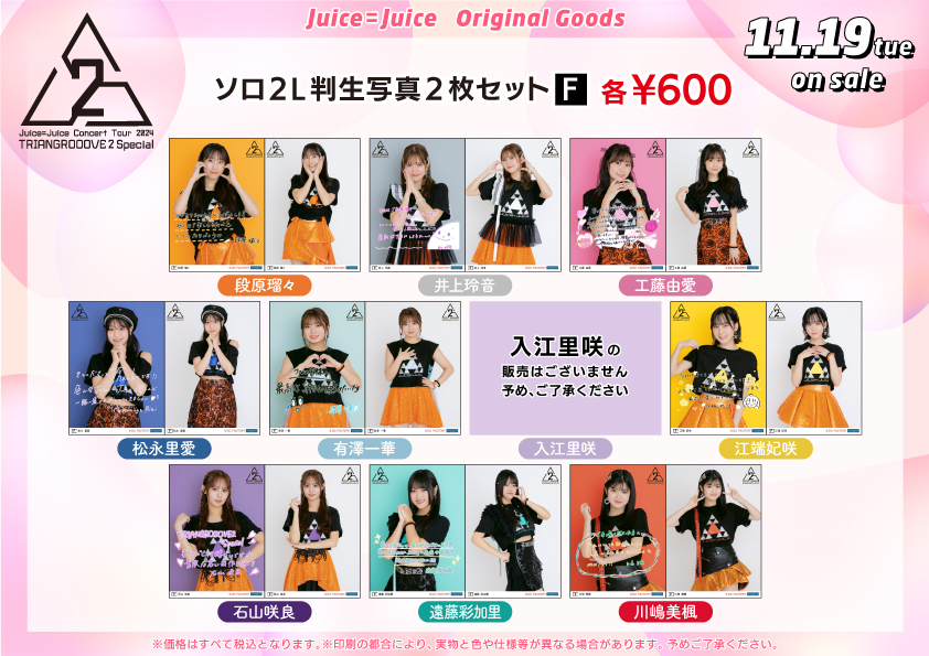 UF Goods Land お知らせ :: 【11/15更新】Juice=Juice Concert Tour 