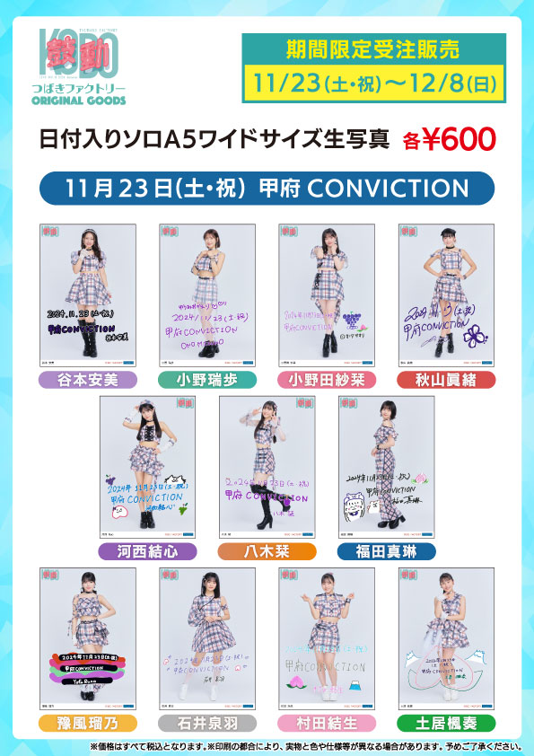 UF Goods Land お知らせ :: 【11/22更新】つばきファクトリー