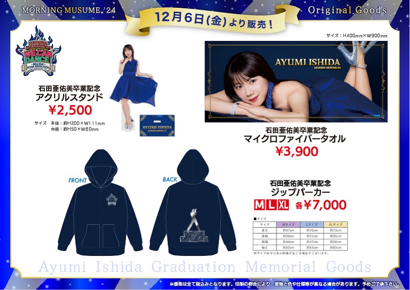 UF Goods Land お知らせ :: モーニング娘。