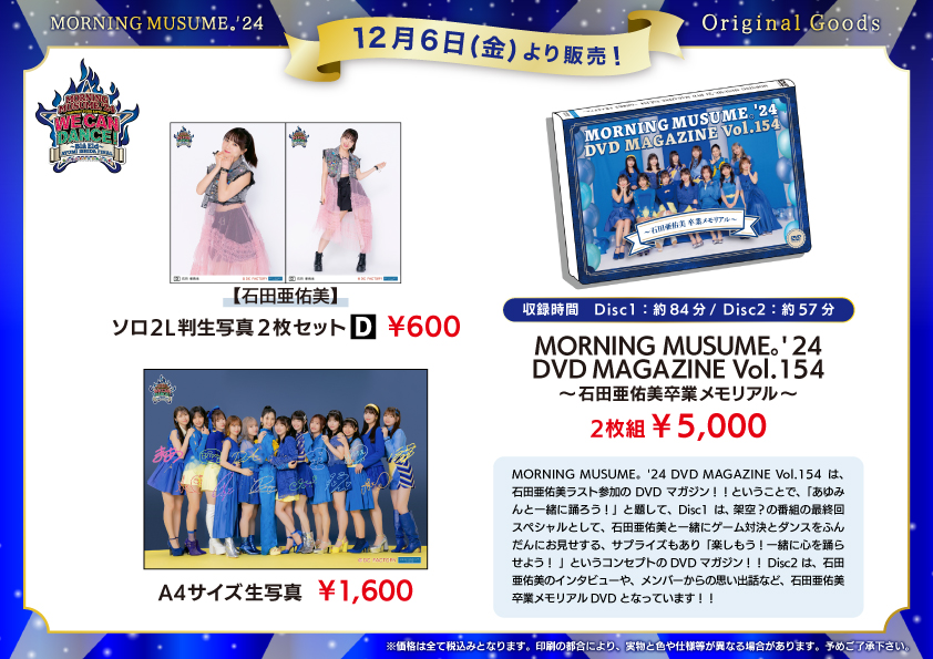 UF Goods Land お知らせ :: モーニング娘。