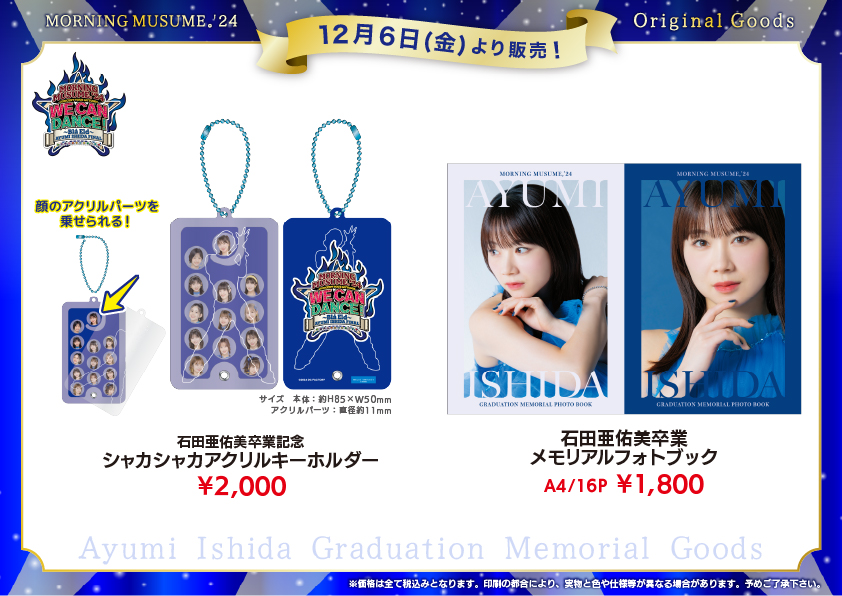 UF Goods Land お知らせ :: モーニング娘。