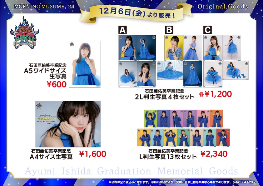 UF Goods Land お知らせ :: モーニング娘。