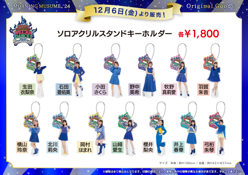 UF Goods Land お知らせ :: モーニング娘。 