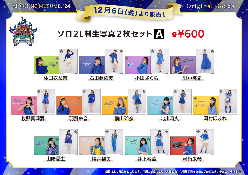 UF Goods Land お知らせ :: モーニング娘。'24 コンサートツアー