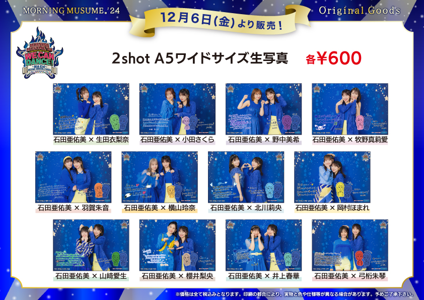 UF Goods Land お知らせ :: モーニング娘。