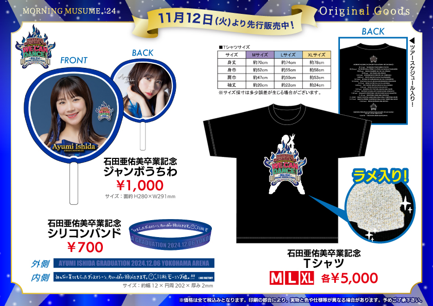 UF Goods Land お知らせ :: モーニング娘。 