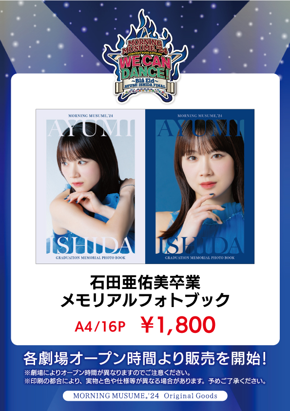 UF Goods Land お知らせ :: モーニング娘。