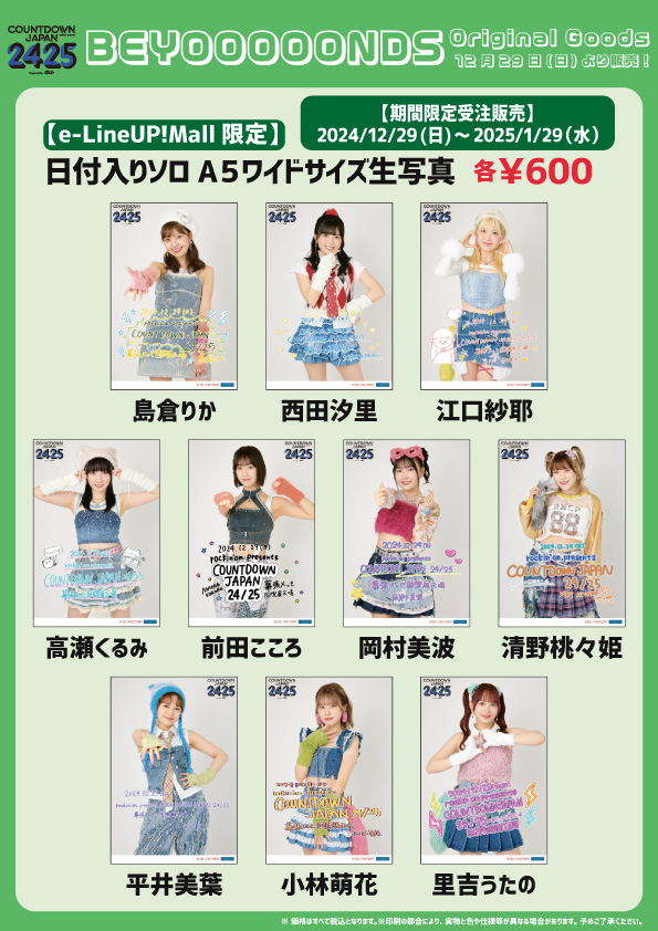 UF Goods Land お知らせ :: rockin'on presents COUNTDOWN JAPAN 24/25【BEYOOOOONDS】  グッズ公開！