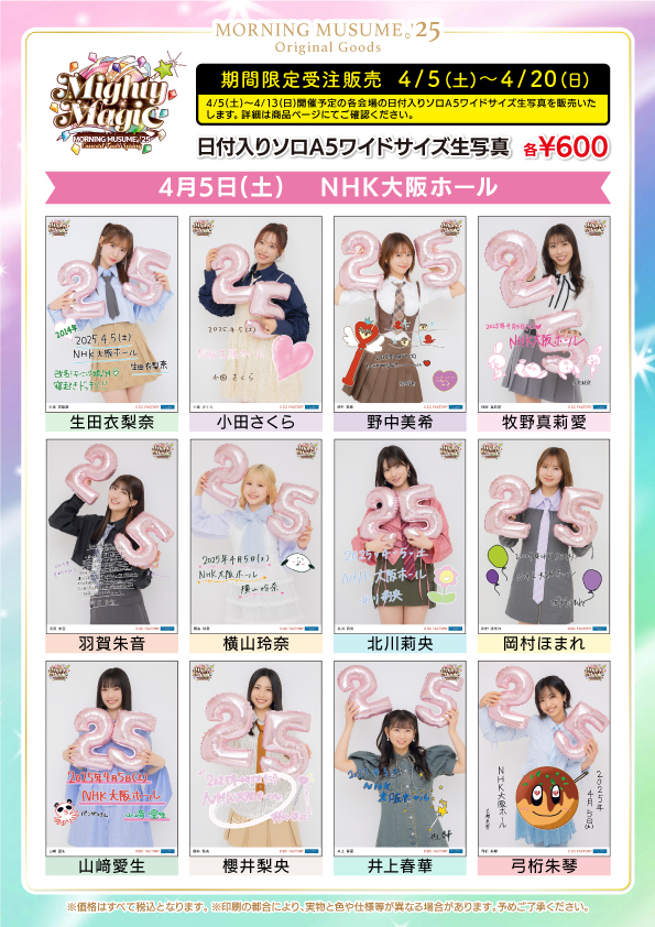 UF Goods Land お知らせ :: 【4/1更新】モーニング娘。