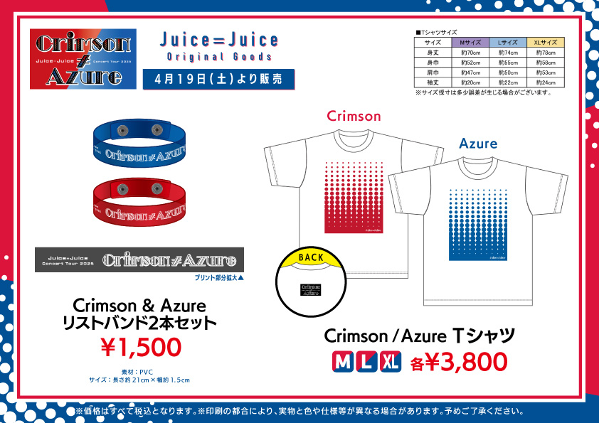 ピンポス Juice=Juice 2025春ツアー クリムゾン≠アジュール 日程・セトリ】Juice=Juice 春コンサート2025ツアー「Crimson