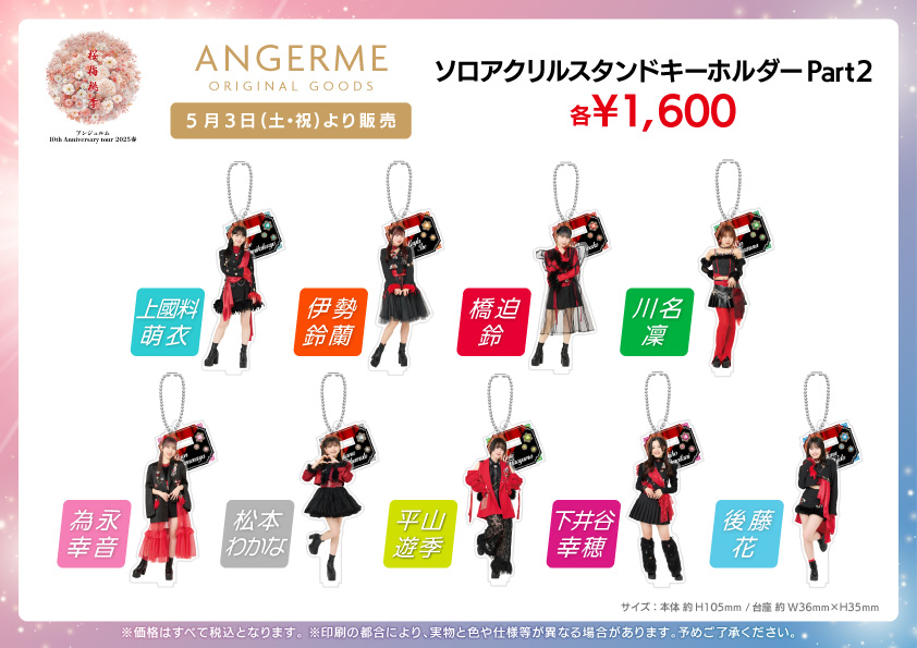 上國料萌衣モバガチャ桜梅桃李アクリルスタンドキーホルダーセット アンジュルムモバガチャ桜梅桃李スーパーレア全種類