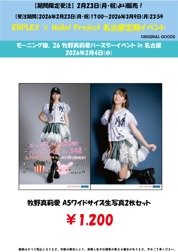 UF Goods Land お知らせ :: 【2/20更新】ENPLEX × Hello! Project