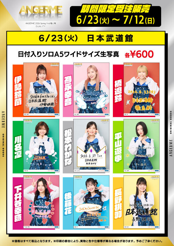 UF Goods Land お知らせ :: ANGERME 2026 Spring final 陰と陽 DUALITY