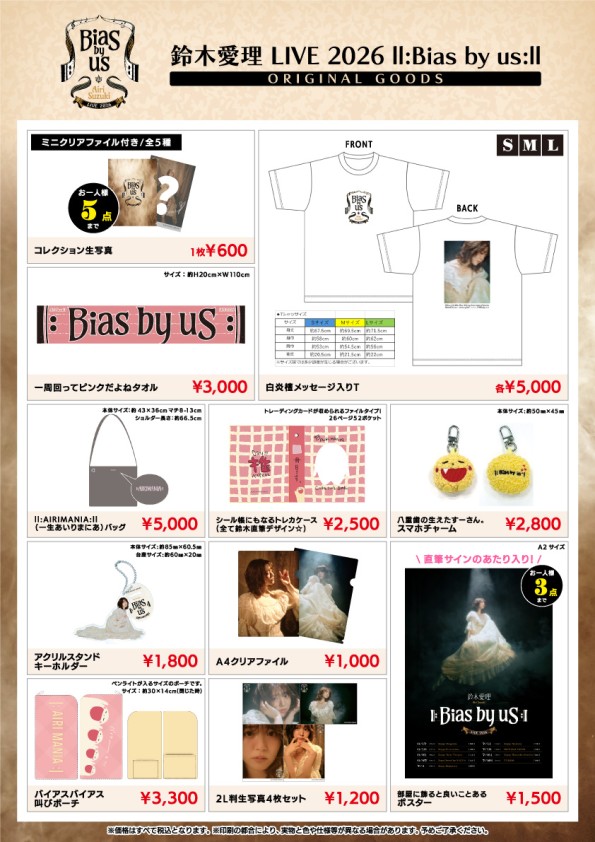 UF Goods Land お知らせ :: 【7/23更新】鈴木愛理 LIVE 2026 ll:Bias