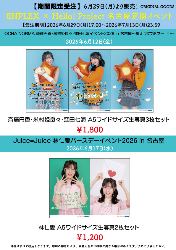 川名凜　グッズまとめ売り　バラ売り不可 UF Goods Land お知らせ :: 【6/25更新】ENPLEX × Hello! Project