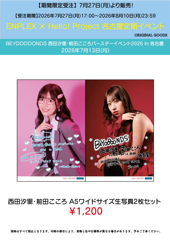 UF Goods Land お知らせ :: 【7/24更新】ENPLEX × Hello! Project