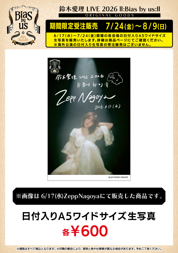 UF Goods Land お知らせ :: 【7/23更新】鈴木愛理 LIVE 2026 ll:Bias
