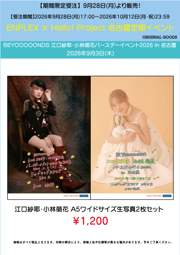 UF Goods Land お知らせ :: 【9/28更新】ENPLEX × Hello! Project