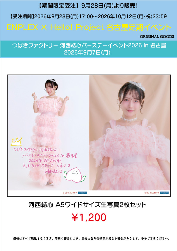 UF Goods Land お知らせ :: 【9/28更新】ENPLEX × Hello! Project