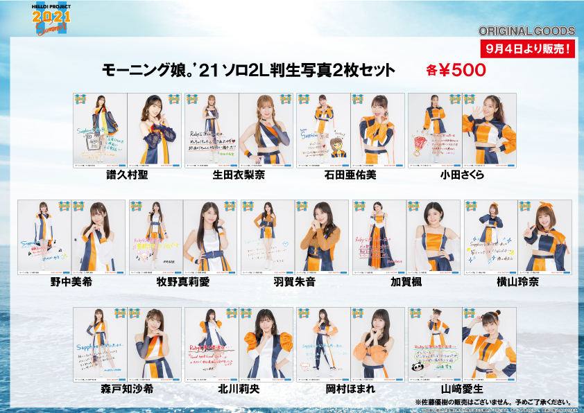 UF Goods Land お知らせ :: 【9/3更新】Hello! Project 2021 Summer 