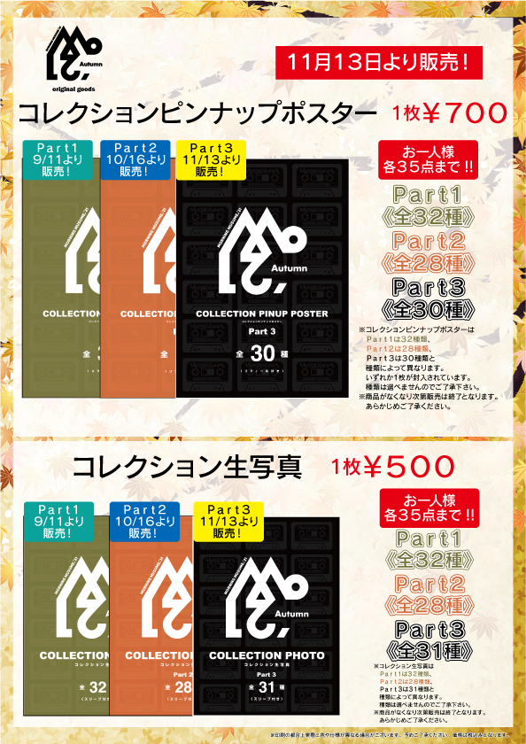 UF Goods Land お知らせ :: 【11/12更新】MORNING MUSUME。