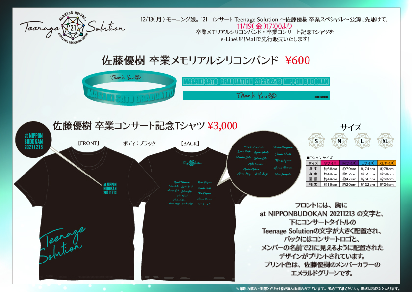 UF Goods Land お知らせ :: モーニング娘。