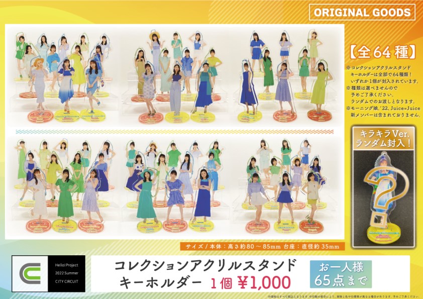UF Goods Land お知らせ :: 【8/26更新】Hello! Project 2022 Summer 