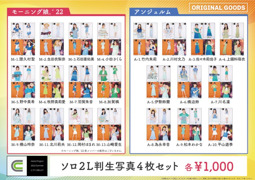 UF Goods Land お知らせ :: 【8/26更新】Hello! Project 2022 Summer 