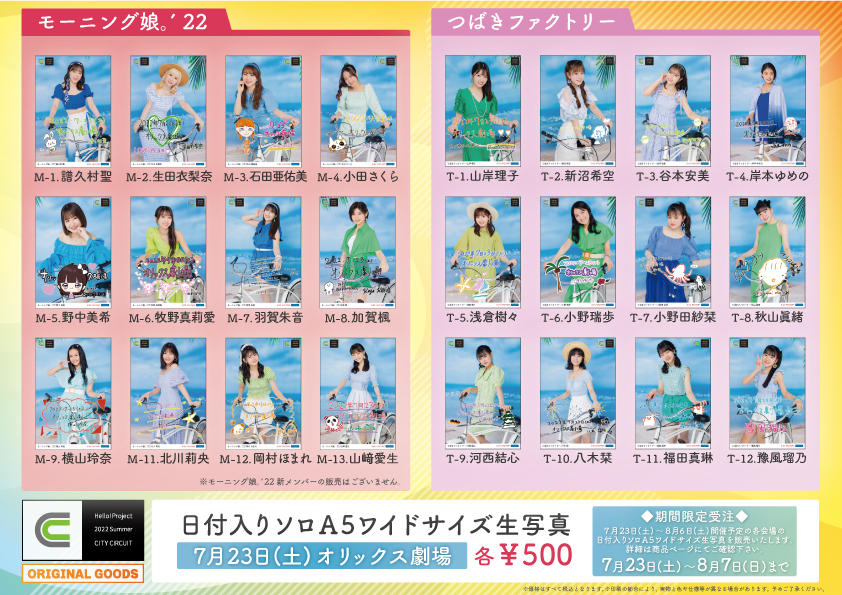 UF Goods Land お知らせ :: 【8/26更新】Hello! Project 2022 Summer 
