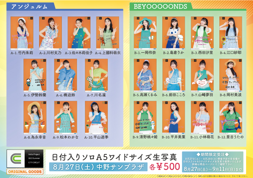 UF Goods Land お知らせ :: 【8/26更新】Hello! Project 2022 Summer 