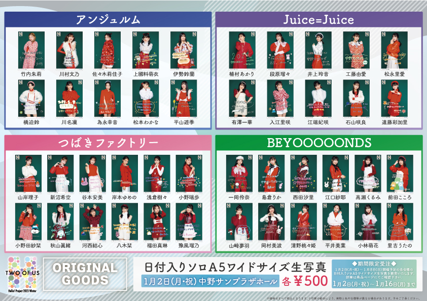 UF Goods Land お知らせ :: 【2/17更新】Hello! Project 2023 Winter 