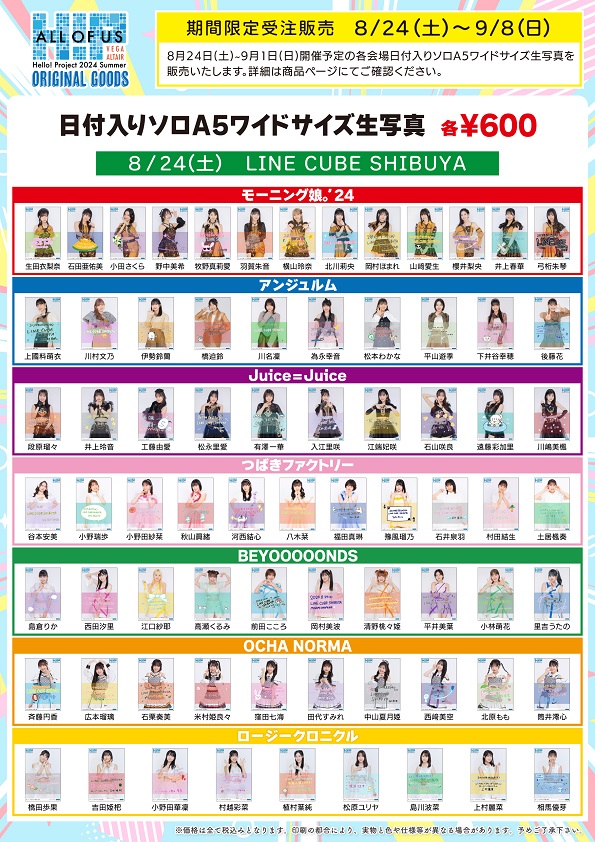 UF Goods Land お知らせ :: 【8/20更新】Hello! Project 2024 Summer 