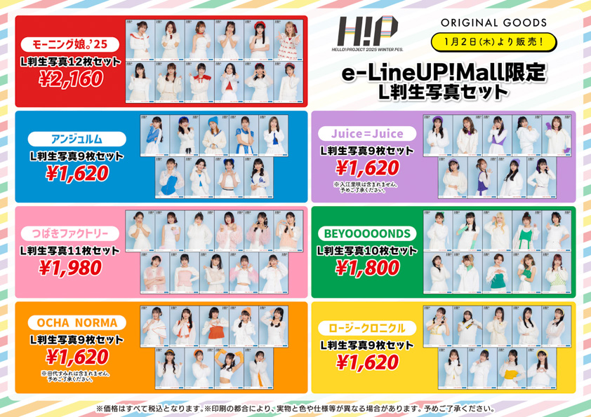 UF Goods Land お知らせ :: 【2/20更新】Hello! Project 2025 Winter 