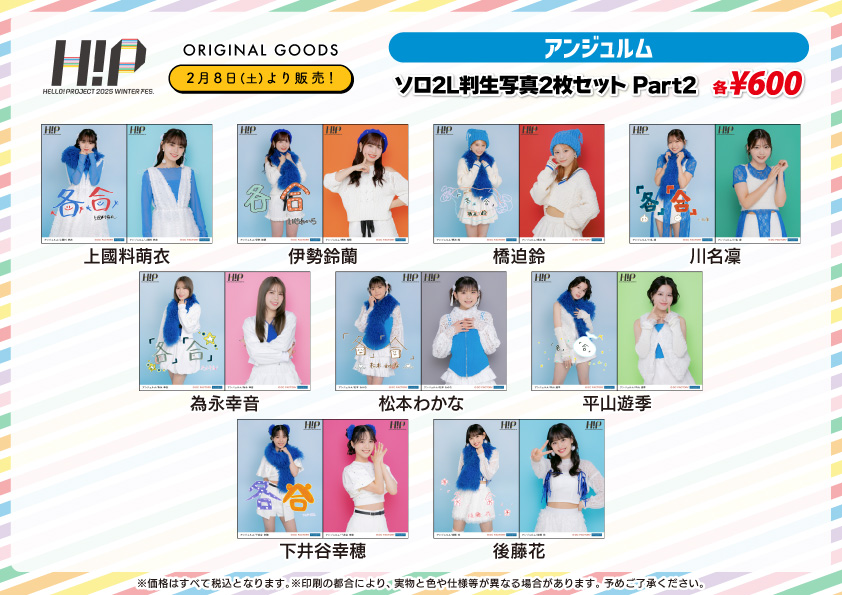 UF Goods Land お知らせ :: 【2/20更新】Hello! Project 2025 Winter 