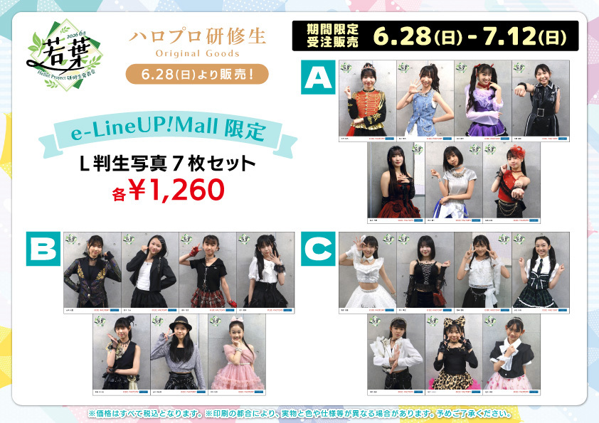 HELLO! PROJECT グッズ UF Goods Land お知らせ :: 【6/26更新】Hello! Project 研修生発表会