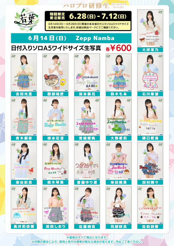 UF Goods Land お知らせ :: 【6/26更新】Hello! Project 研修生発表会