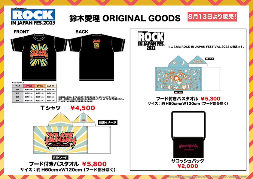UF Goods Land お知らせ :: rockin'on presents ROCK IN JAPAN