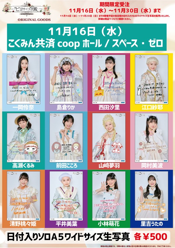 UF Goods Land お知らせ :: 【11/15更新】演劇女子部「ビヨサイユ宮殿 