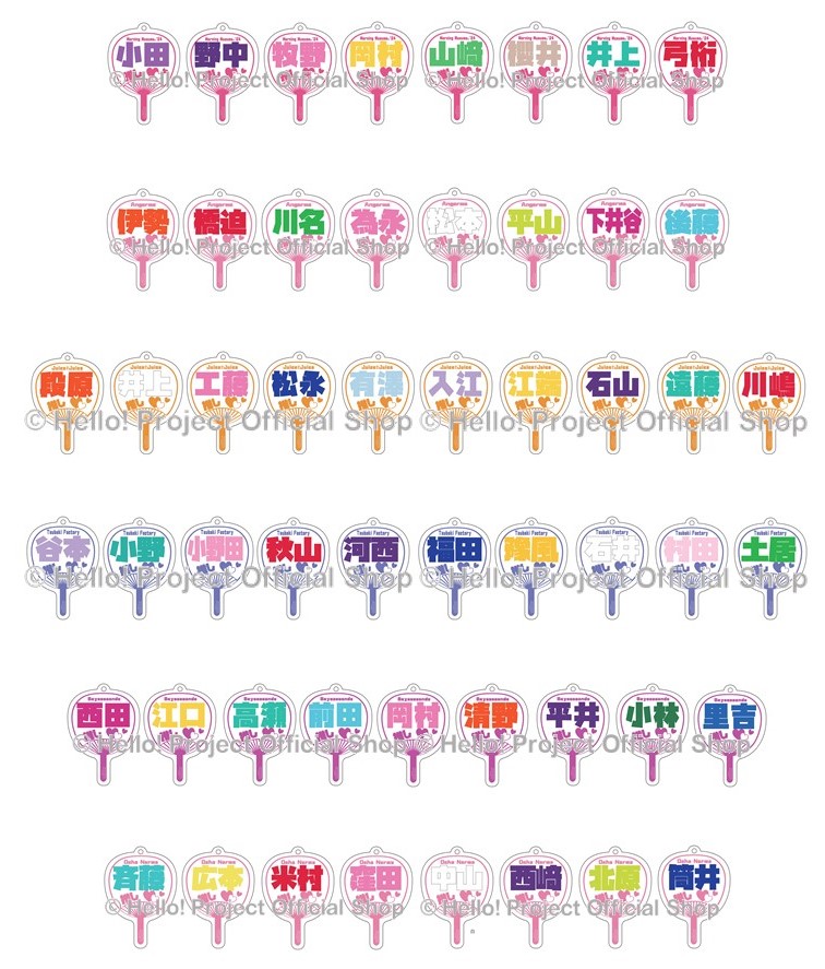 ハロー！プロジェクト グッズ まとめ売り アップフロント関西からのお知らせ :: 「うちわ型アクリルキーホルダー